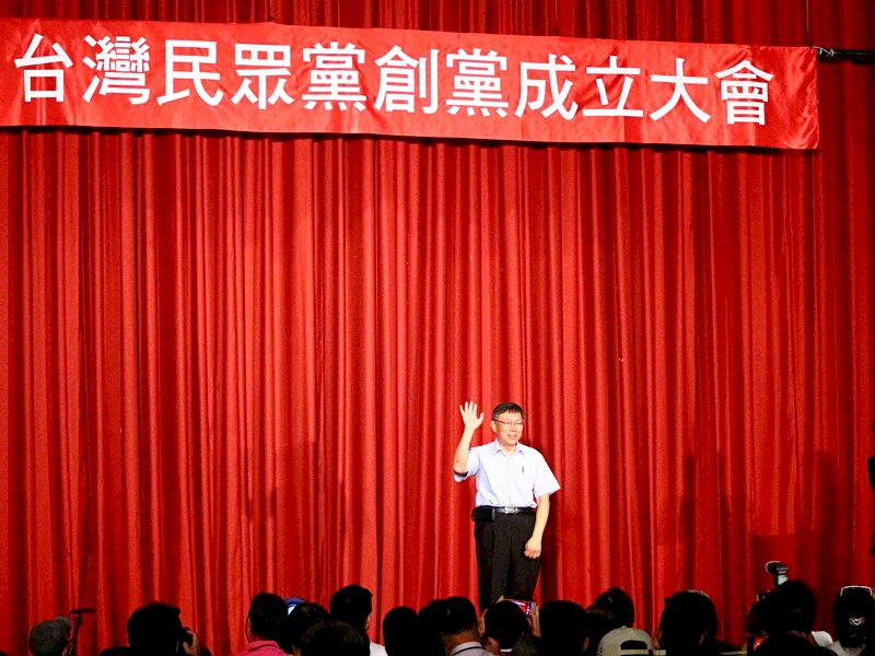 台灣民眾黨：意圖瓜分權勢的親資政客聯盟